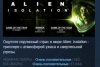 Alien: Isolation STEAM KEY RU+CIS СТИМ КЛЮЧ ЛИЦЕНЗИЯ