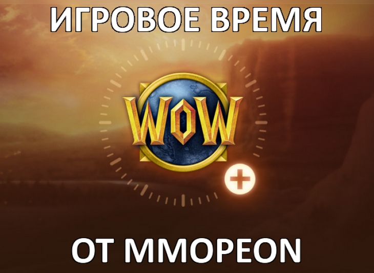 Игровое время WoW RUS 30/90/180 дней - ЧИТАЕМ ОПИСАНИЕ