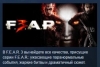 F.E.A.R. 3 / FEAR 3 STEAM KEY RU+CIS СТИМ КЛЮЧ ЛИЦЕНЗИЯ