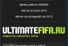 UltimateBuddy Pro - автотрейнер для FIFA 18 (7 дней)