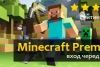 MINECRAFT PREMIUM Вход через Лаунчер | Client