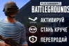 Продаётся синяя тельняшка pubg mail.ru(steam код)