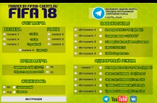 Trainer 99 Skills чит FIFA 18