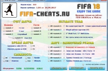 Чит Fifa 18( Топовый и Беспалевный )