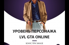 ???? Уровень GTA 5 Online ???? Дешево и безопасно!