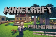 Minecraft Premium [сайт + клиент] Полный доступ