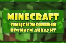 MINECRAFT PREMIUM Пожизненная Гарантия