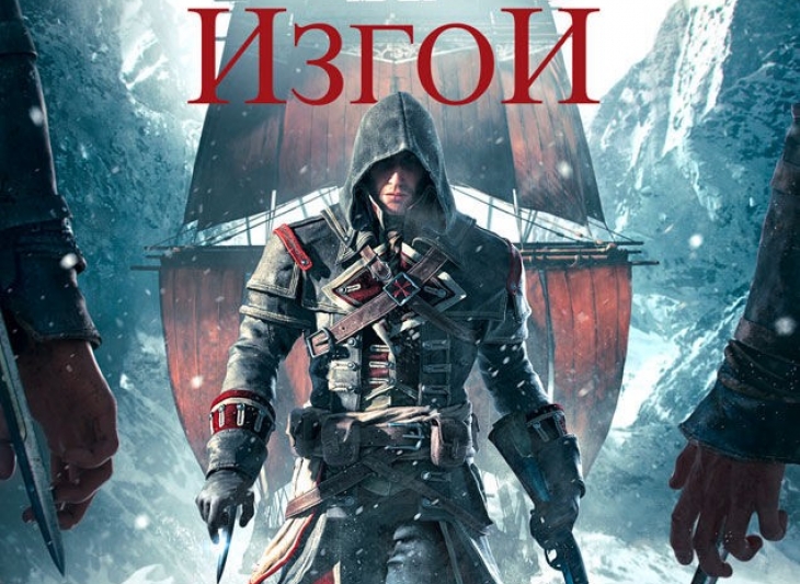 Assassin’s Creed Изгой Rogue (Uplay) RU/CIS