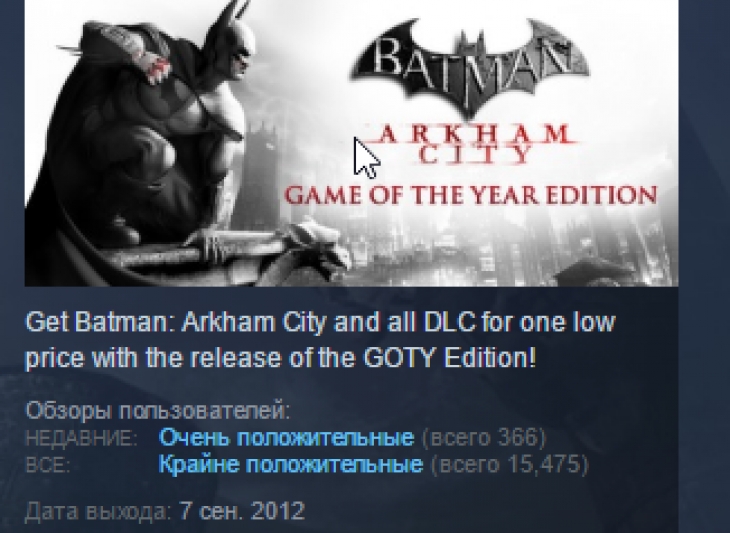 Batman: Arkham City Game of the Year Edition GOTY STEAM