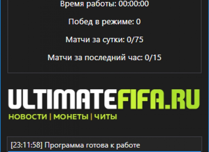 UltimateBuddy - автотрейнер для FIFA 18 на ПК (7 дней)