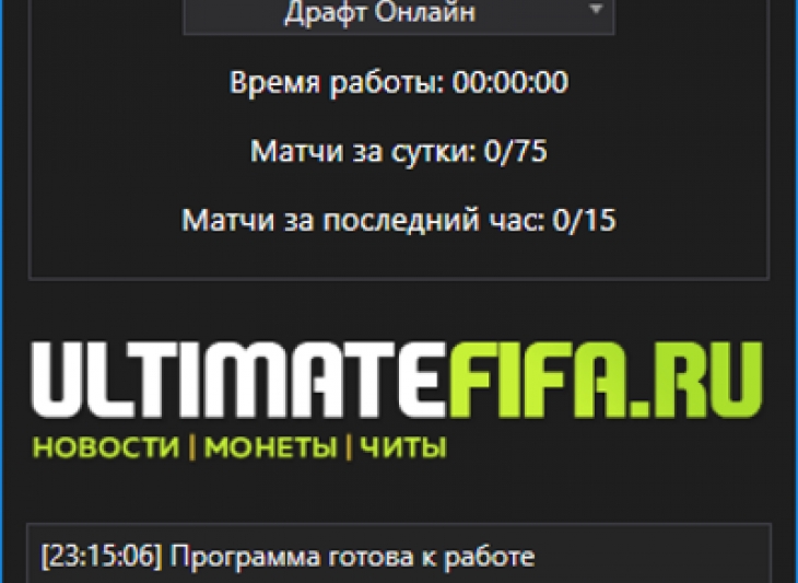 UltimateBuddy Pro - автотрейнер для FIFA 18 (7 дней)