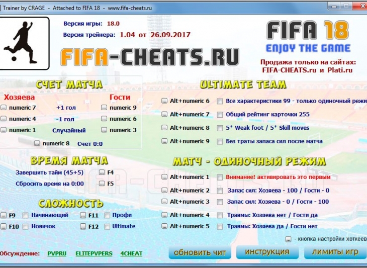 Чит Fifa 18( Топовый и Беспалевный )