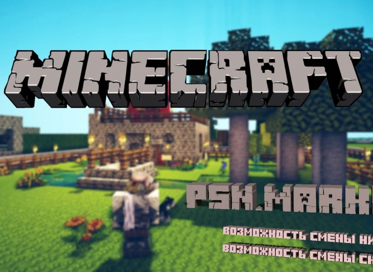 Minecraft Premium [сайт + клиент] Полный доступ