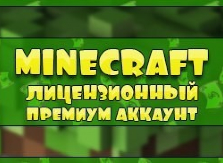 MINECRAFT PREMIUM Пожизненная Гарантия