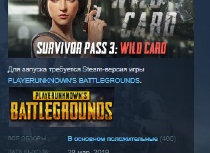 PUBG Survivor Pass 3 Wild Card ????DLC STEAM KEY ЛИЦЕНЗИЯ