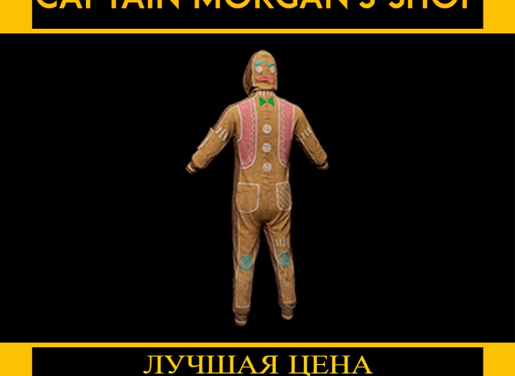 PUBG Ginger Bread Onesie (легальный код) Все страны