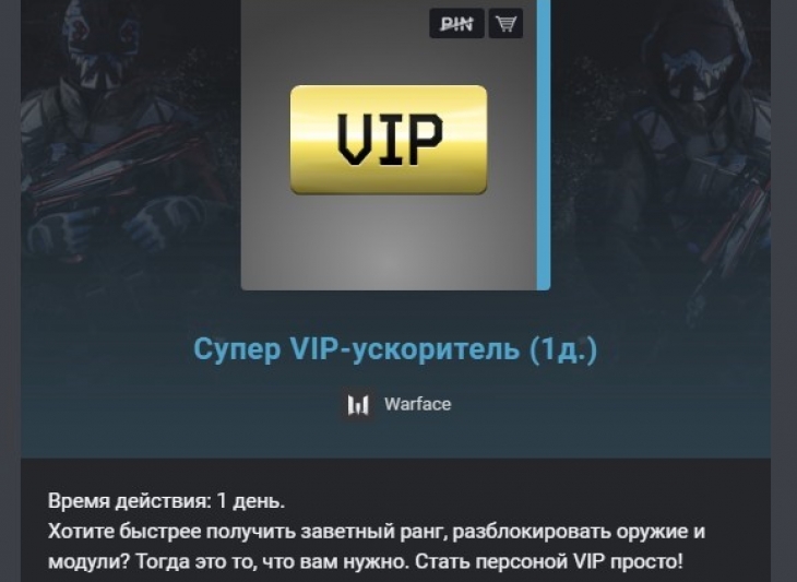 Супер VIP-ускоритель 1д  Gift - ссылка лутдог