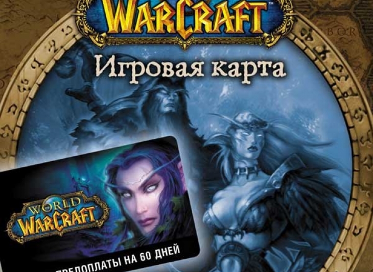 World of Warcraft: Карта оплаты 60 дней (Россия/СНГ)